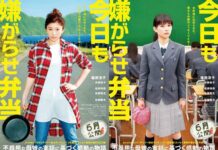 Ulasan Film Bento Harassment – Menyelesaikan Konflik Anak dan Orang Tua Melalui Bento japanese film festival 2019