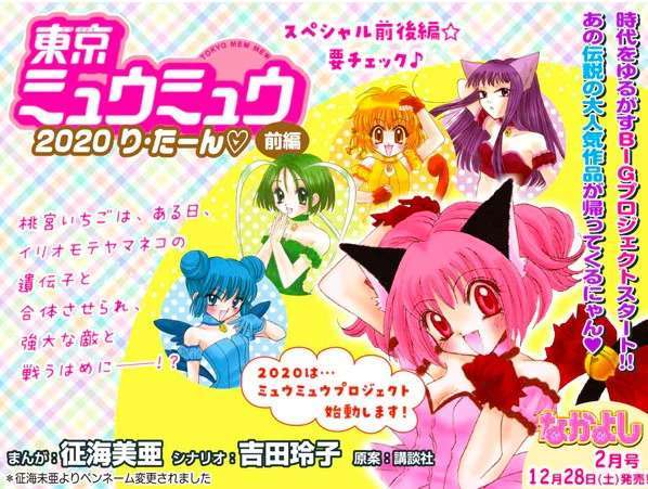 tokyo mew mew return