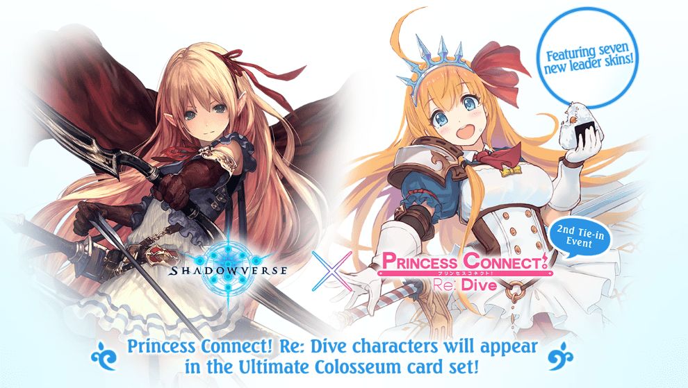 shadowverse princess connect