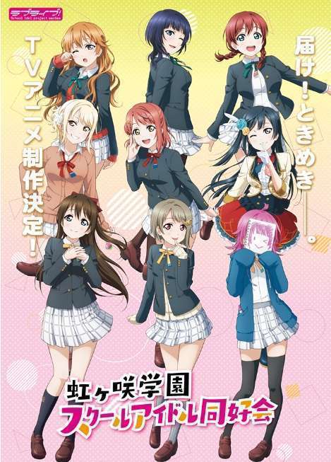 love live! nijigasaki