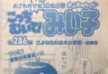 Komik Hai, Miiko! Akan Berlanjut Hingga Miiko DKK Masuk SMP Hai, Miiko!