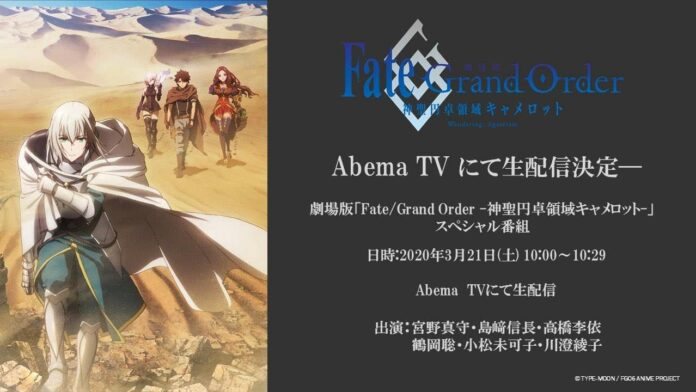 Fate/Grand Order: Shinsei Entaku Ryouiki Camelot Fate/Grand Order The Movie Divine Realm of the Round Table: Camelot