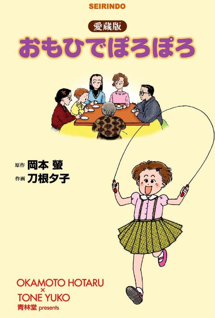 only yesterday omoide poro poro