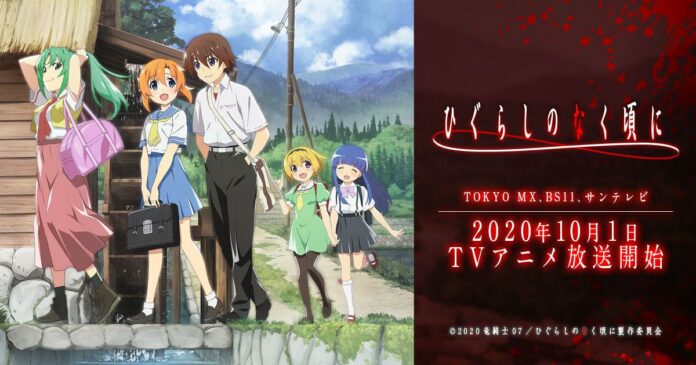 Higurashi no Naku Koro ni Higurashi: When They Cry