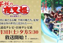 Sekuel Inuyasha, Yashahime Akan Ditayangkan Secara Simulcast di Ani-One Asia inuyasha
