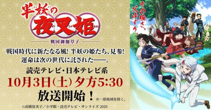 yashahime inuyasha