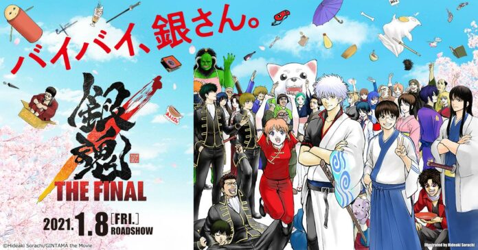 gintama gintama: the final