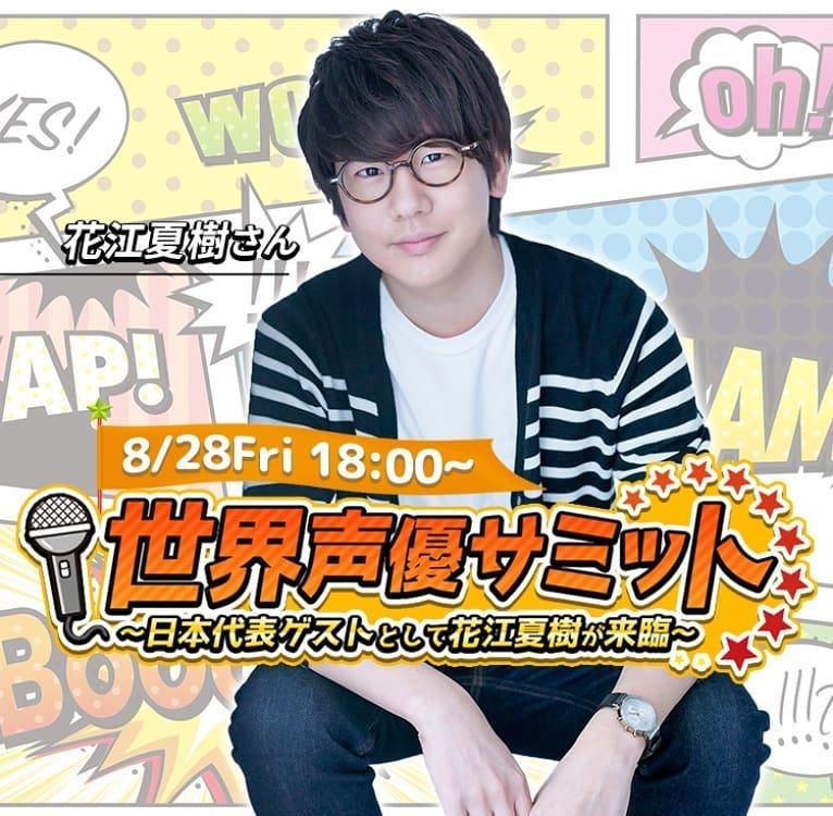 sekai seiyuu summit