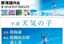 Sambut Audiobook dari Novel Weathering With You, Disuarakan Langsung Oleh Kotaro Daigo dan Nana Mori tenki no ko