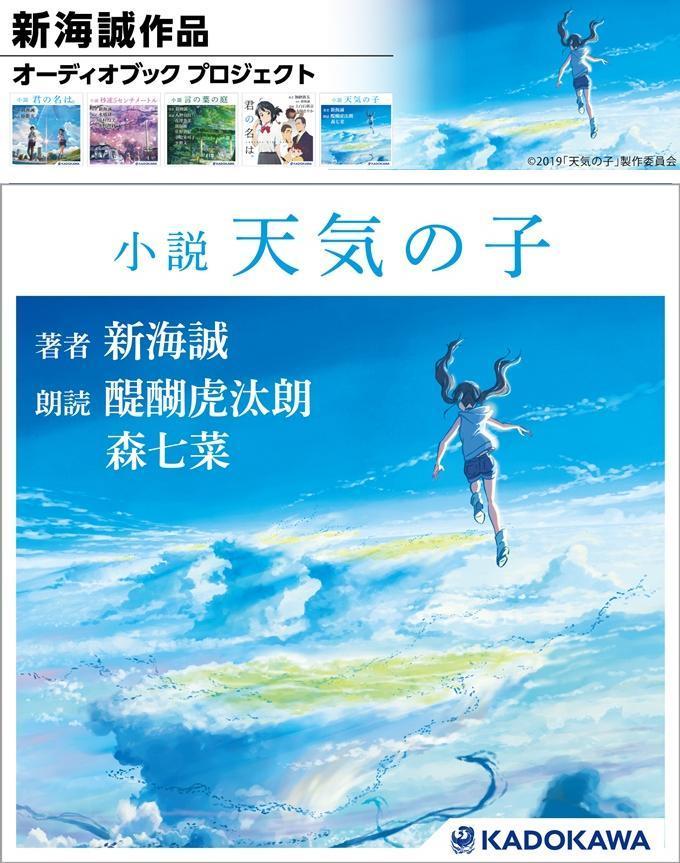 weathering with you tenki no ko