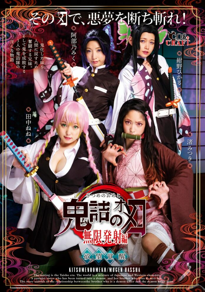 Kimetsu no Yaiba Live Action Kimetsu no Yaiba Live Action