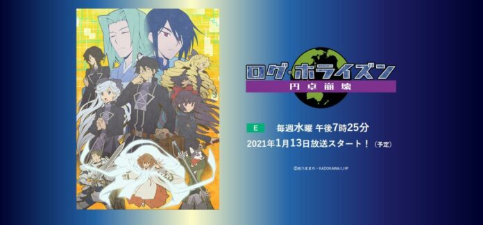log horizon log horizon season 3