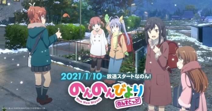 Non Non Biyori Non Non Biyori Nonstop