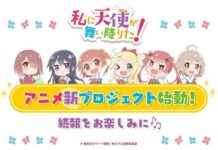 Sambut Proyek Anime Terbaru Wataten Watashi ni Tenshi ga Maiorita