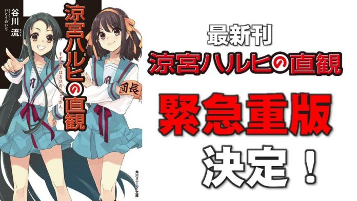 The Intuition of Haruhi Suzumiya Suzumiya Haruhi no Chokkan