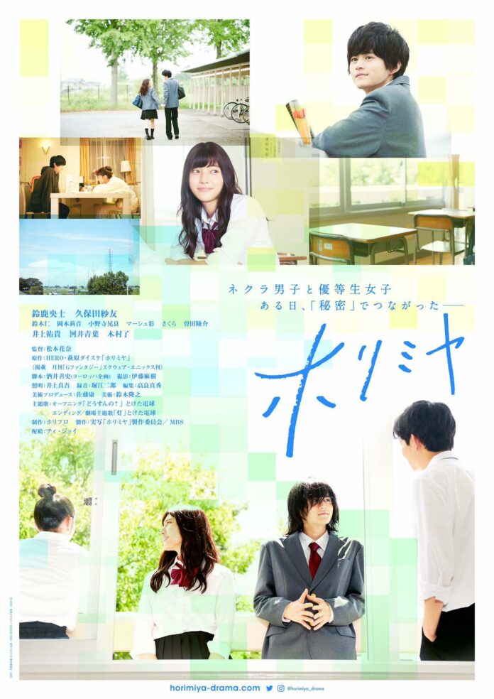 horimiya Hori-san to Miyamura-kun