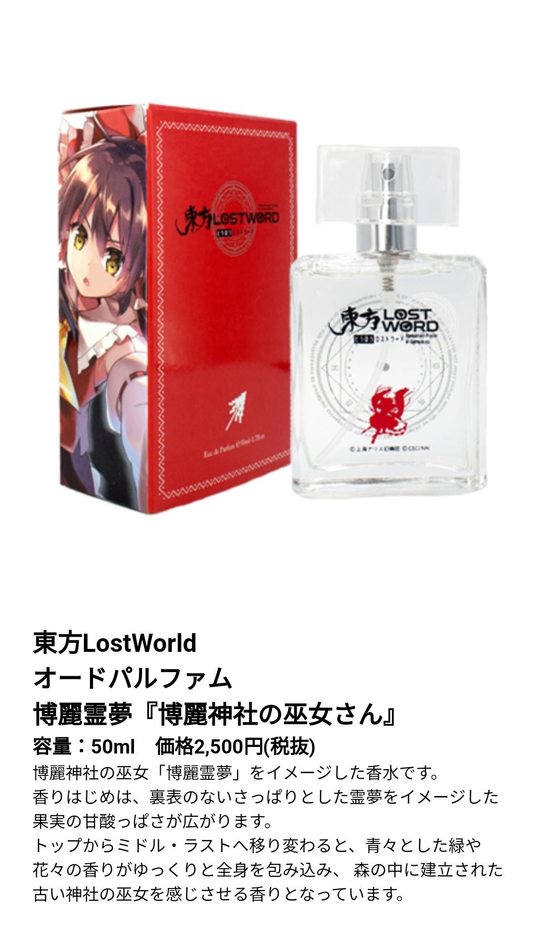 parfum touhou project
