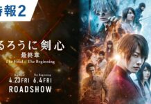 Rurouni Kenshin the Final akan Tayang di Netflix samurai x