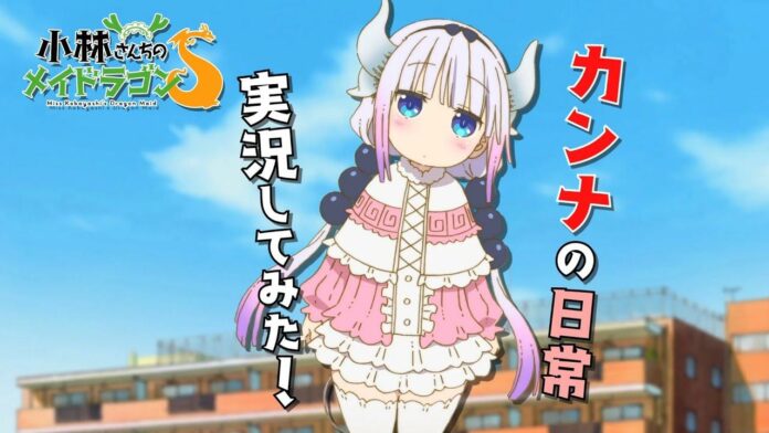 kobayashi-san chi no maid dragon s Miss Kobayashi's Dragon Maid S