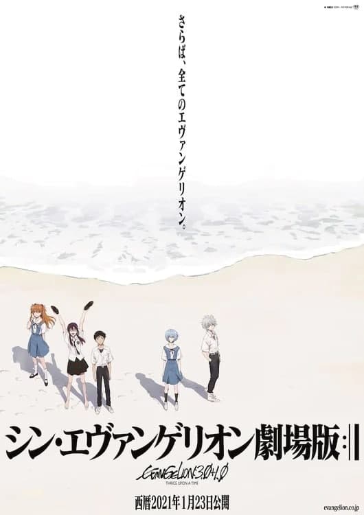 evangelion 3.0+1.0 evangelion