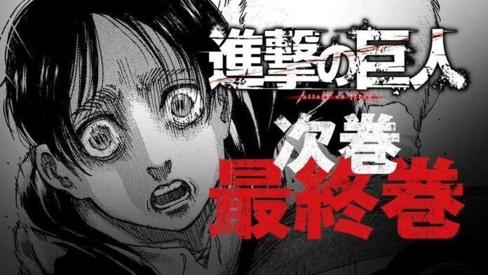 attack-on-titan-tamat attack on titan tamat