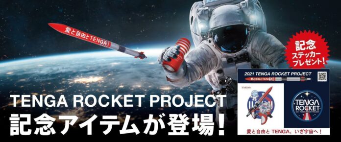 tenga rocket tenga
