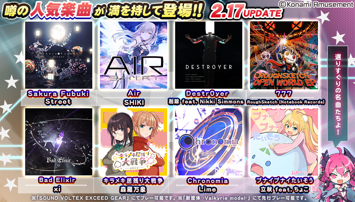 SOUND VOLTEX: EXCEED GEAR