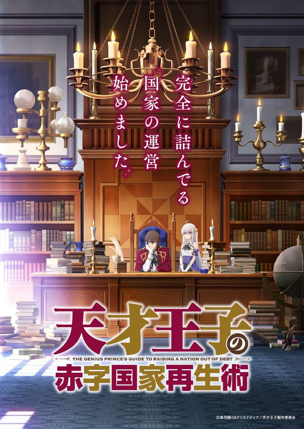 Tensai Ouji no Akaji Kokka Saisei Jutsu The Genius Prince Guide to Raising a Nation Out of Debt tensai ouji no akaji kokka saisei jutsu