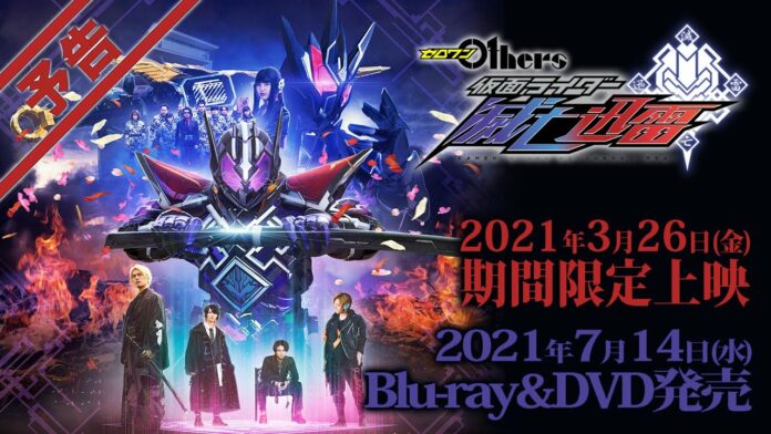 Rider Zero-One Others: Kamen Rider Metsuboujinrai