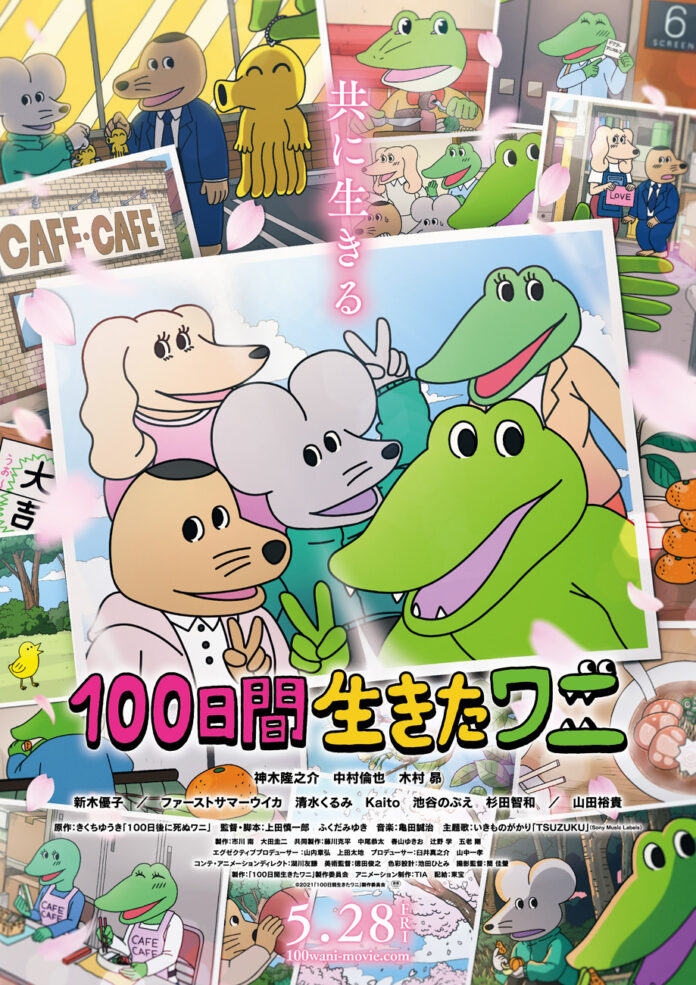 100 Nichikan Ikita Wani 100 Nichi Go ni Shinu Wani