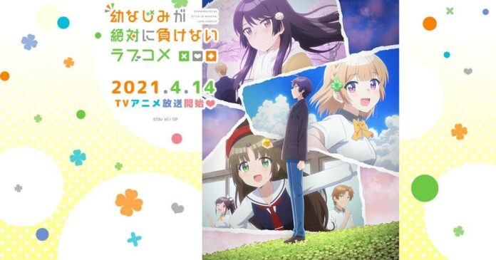 osamake Osananajimi ga Zettai ni Makenai