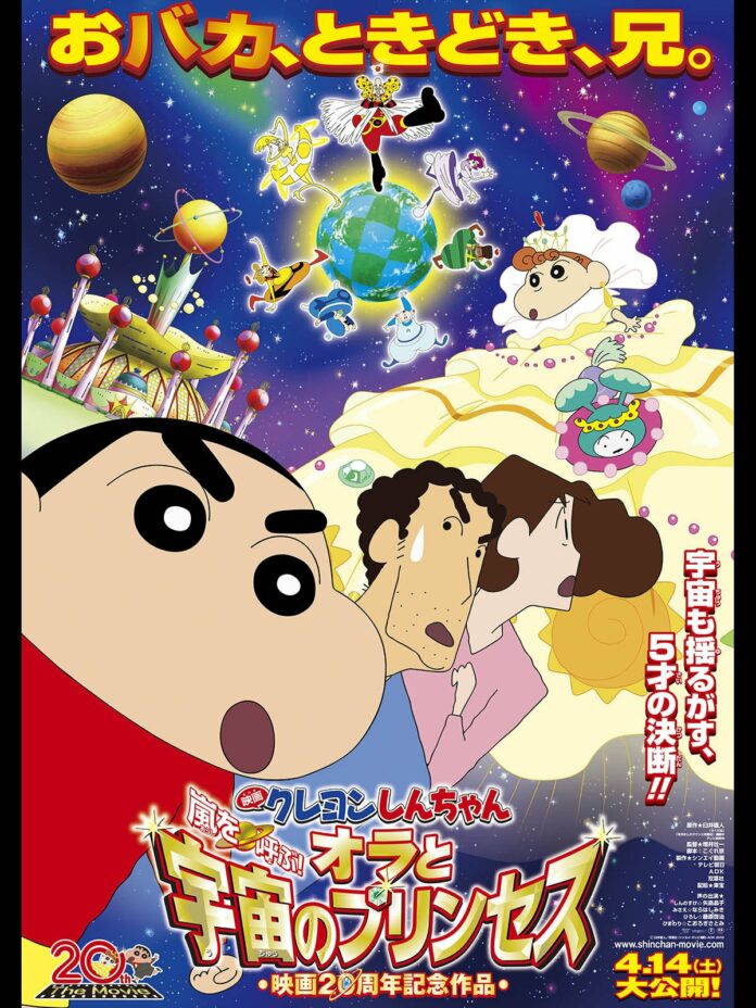crayon shinchan CRAYON SHINCHAN: STORM CALLED: ME AND THE SPACE PRINCESS