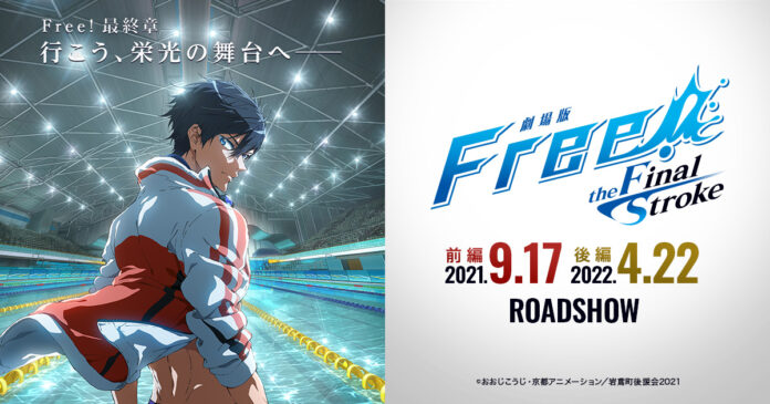 Free! The Final Stroke Free