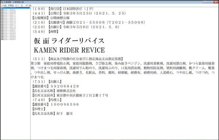 Kamen Rider Revice Kamen Rider