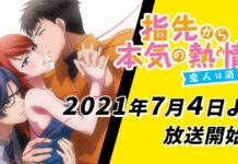 Musim Kedua Anime Damkar Ganteng Yubisaki kara no Honki no Netsujou Siap Dirilis Awal Juli 2021 Yubisaki kara no Honki no Netsujou: Osananajimi wa Shouboushi