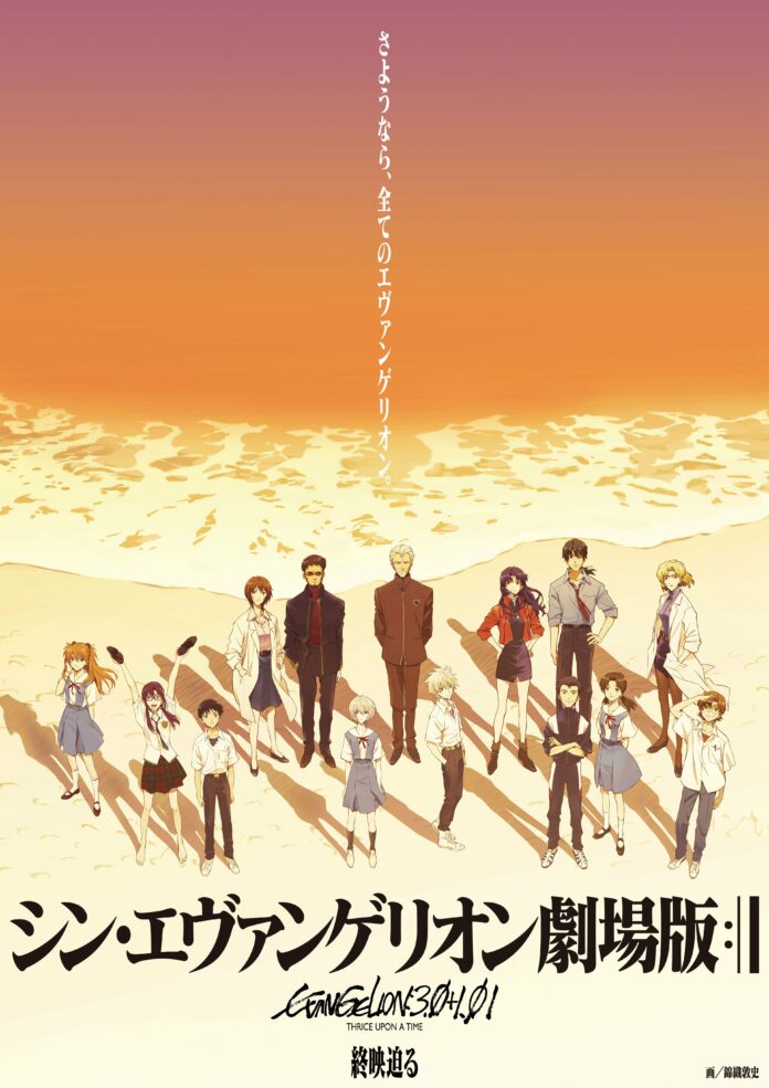 evangelion 3.0+1.0 evangelion