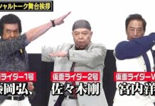 Keren! Intip Pertemuan Kembali 3 Aktor Kamen Rider Generasi Pertama! showa rider