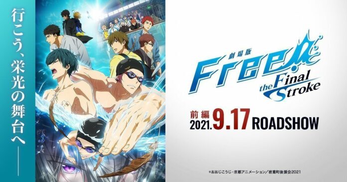 Free! The Final Stroke! free