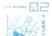 Nantikan Film Anime Terbaru dari Digimon 02! Digimon Adventure 02