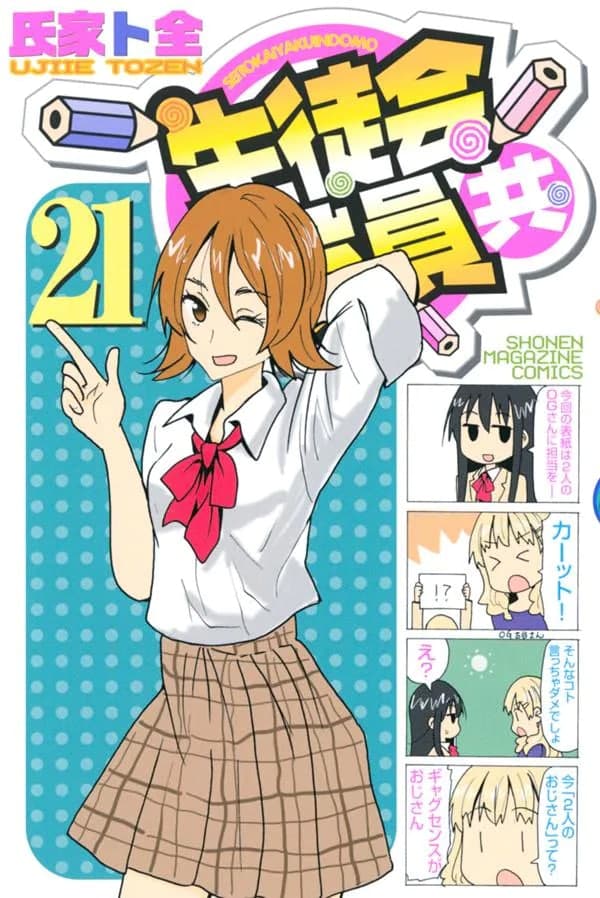 seitokai yakuindomo seitokai yakuindomo tamat