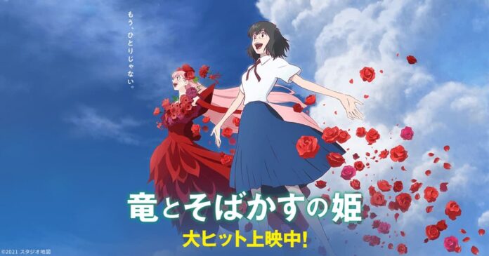 belle Ryu to Sobakasu no Hime