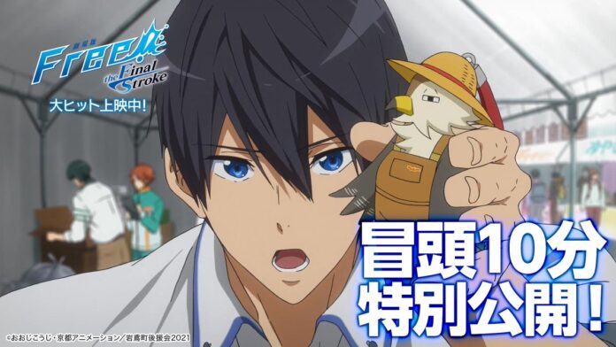 Free! The Final Stroke Free