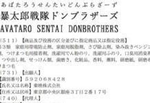 Avataro Sentai Donbrothers: Judul Super Sentai Terbaru? super sentai