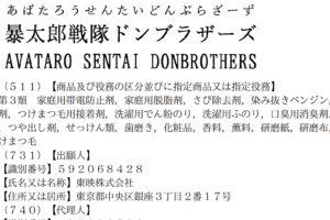 Avataro Sentai Donbrothers super sentai