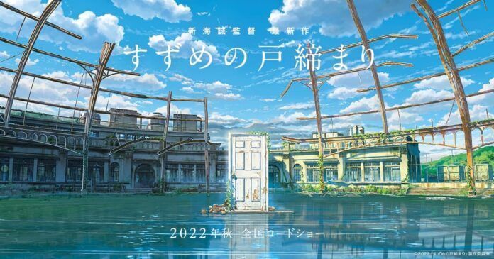 suzume no tojimari makoto shinkai