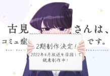 Anime Komi-san Siap Berlanjut ke Musim Kedua komi sulit berkomunikasi