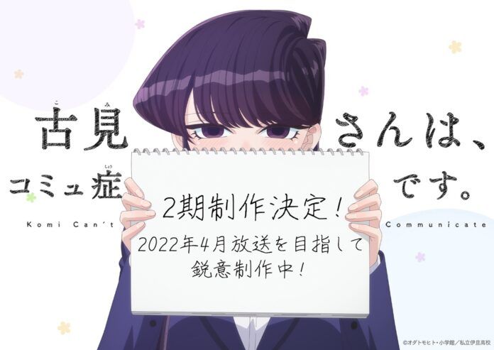komi-san komi sulit berkomunikasi