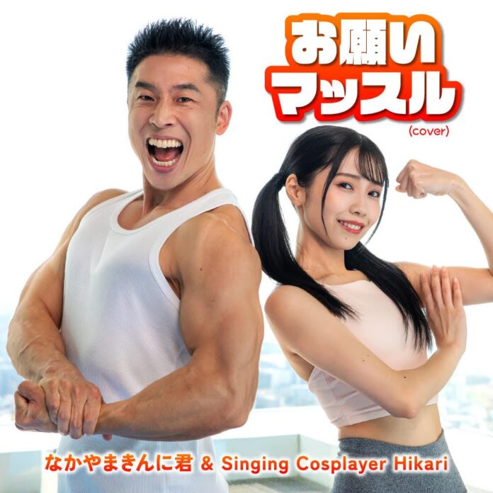 Nakayama Kinnikun Singing Cosplayer Hikari