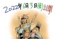 Gundam: Cucuruz Doan’s Island Siap Dirilis Bulan Juni 2022 Gundam