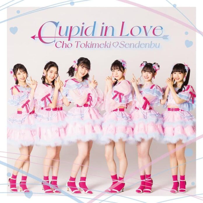 Cho Tokimeki Sendenbu Cupid in Love